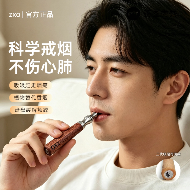 ZXO二代不挑场合替烟吸阻可调图片