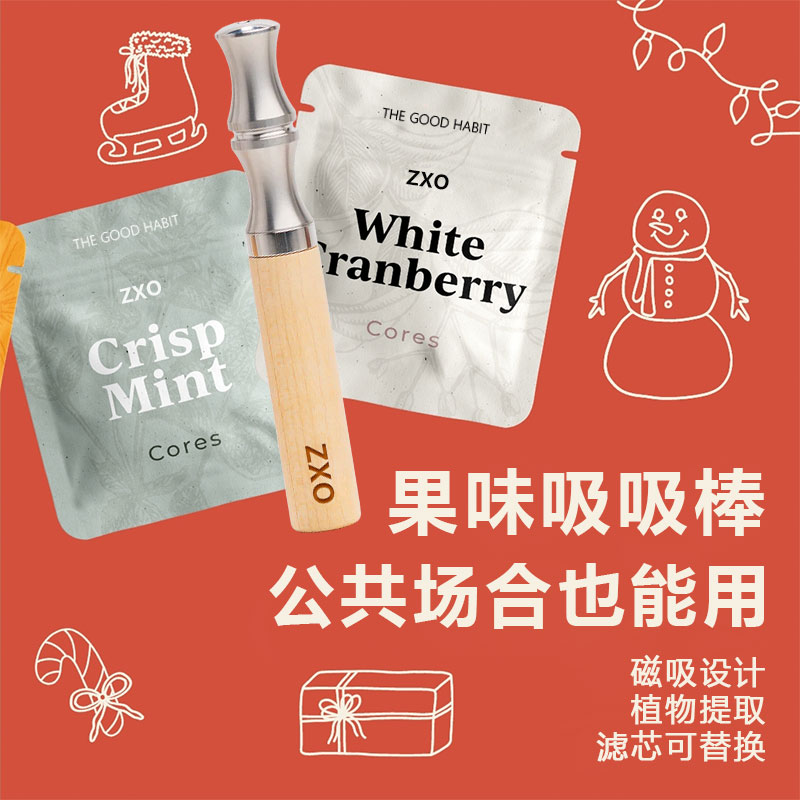 ZXO替代烟神器正品吸烟棒果味吸吸棒男士随身辅助烟瘾 缓解嘴瘾