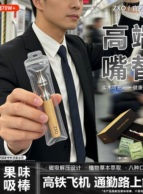 ZXO替烟棒替代仿烟神器吸棒男士老公辅助戒烟工具产品无烟缓烟瘾