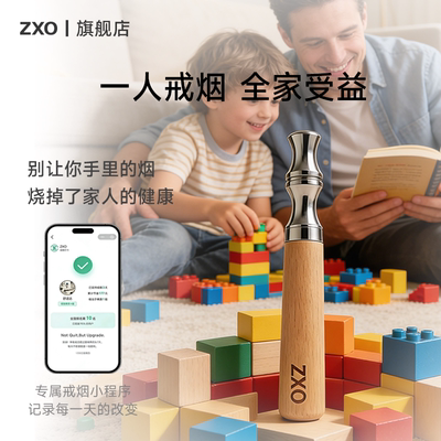 ZXO新款替代棒无烟神器正品薄荷吸棒草本果味替吸棒清新口气吸棒