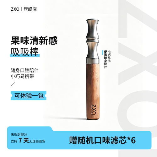 zxo替吸烟棒实木烟棒旋转吸阻可调太极可上飞机高铁胡桃木替烟棒