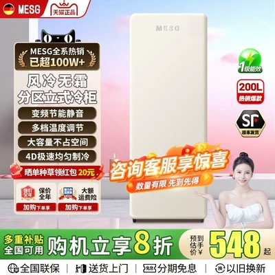 【官方正品】MESG立式冷柜