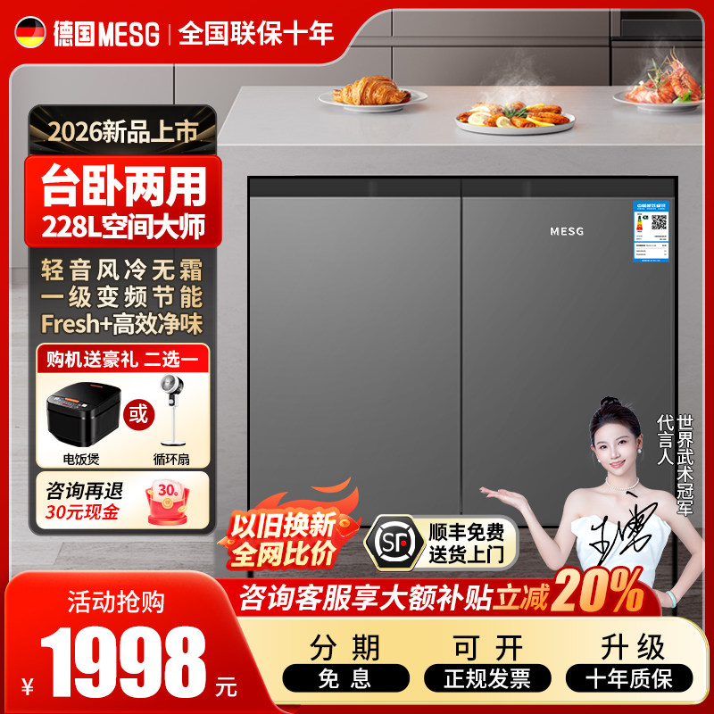 德国MESG卧式冰箱家用台下嵌入一级能效风冷无霜双开门冰箱大容量