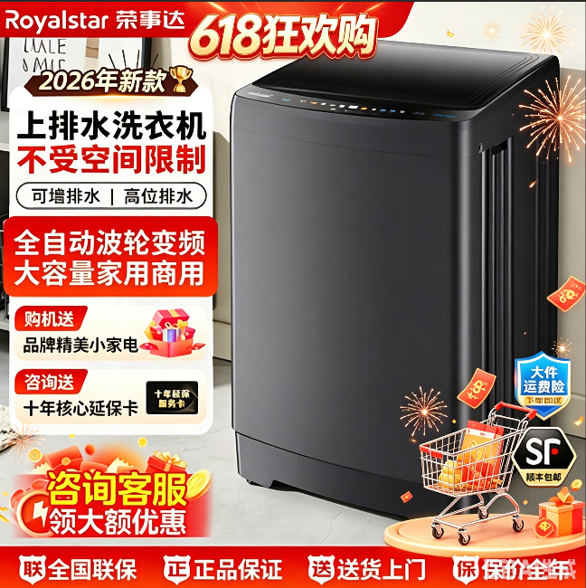 荣事达上排水家用商用全自动洗衣机大容量波轮洗脱一体热烘干