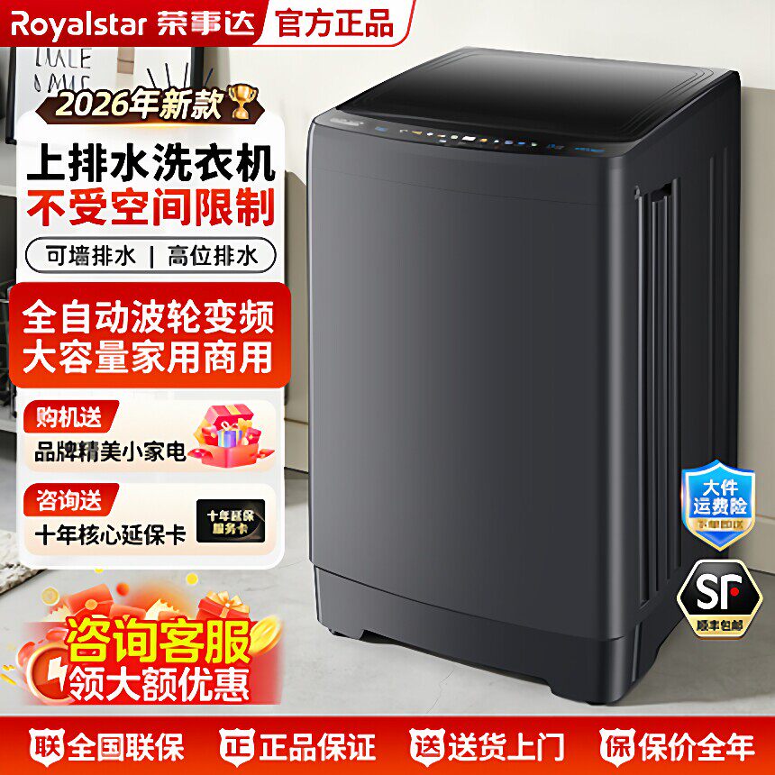荣事达上排水家用商用全自动洗衣机大容量波轮洗脱一体热烘干