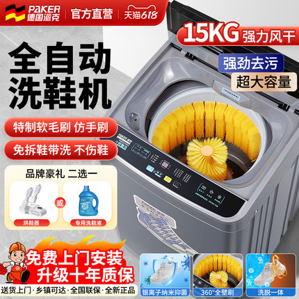 德国派克全自动洗鞋机家用洗脱一体小型懒人刷鞋神器免拆鞋带风干