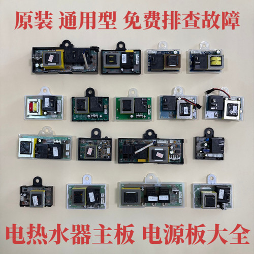 电热水器主板维修配件大全电源板控制板线路板电脑板XRSKS GLS CB