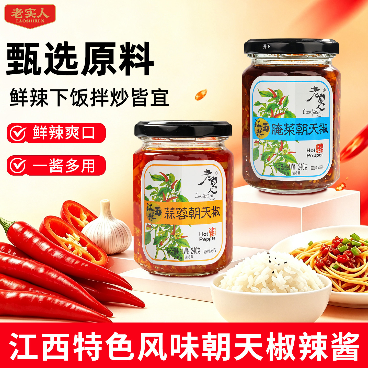 老实人朝天椒辣酱拌饭拌面下饭酱