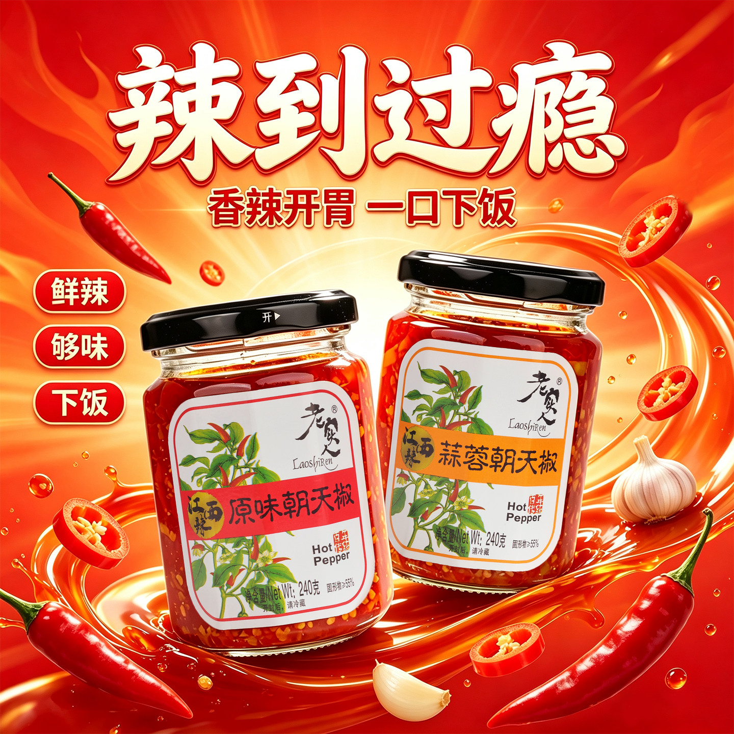 老实人辣椒酱江西特色风味辣椒酱