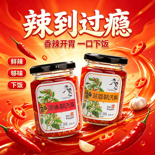 老实人辣椒酱江西特色风味辣椒酱