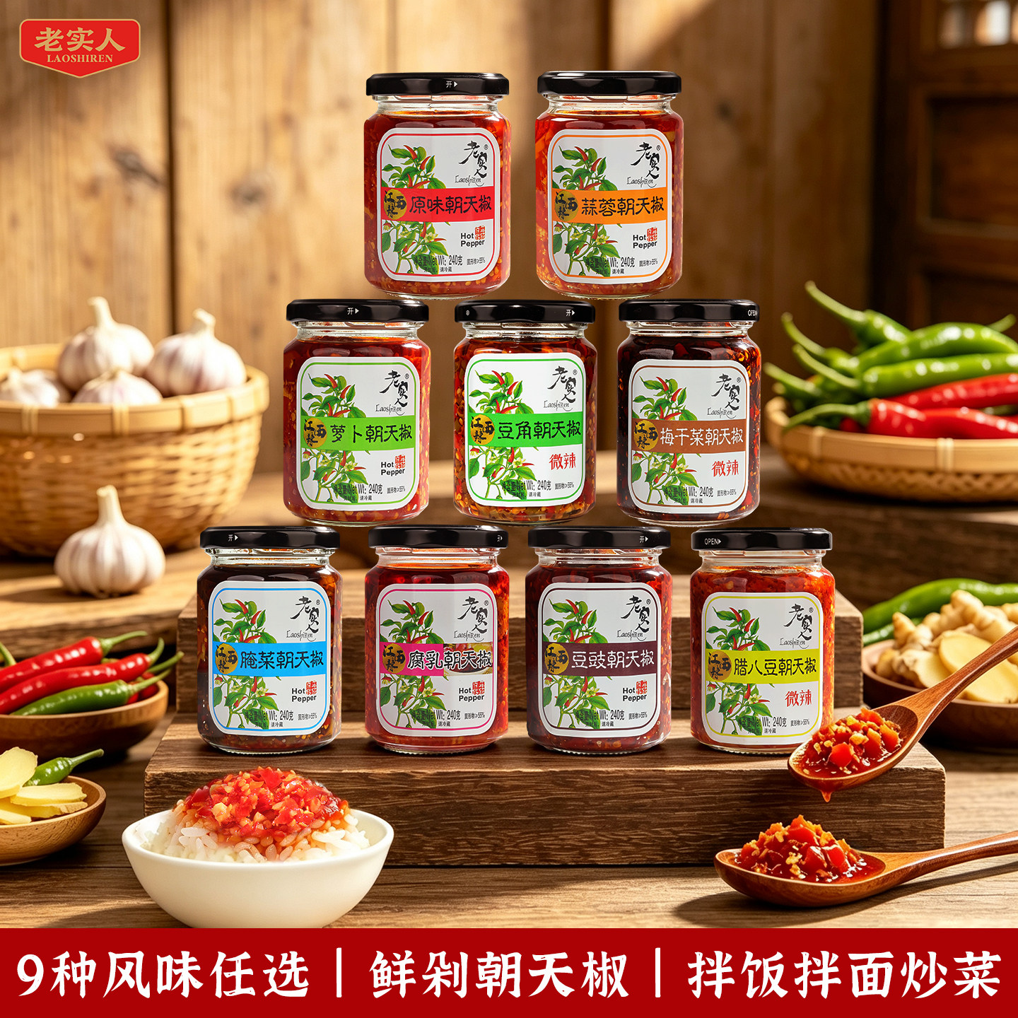 江西老实人辣椒酱原味蒜蓉朝天椒