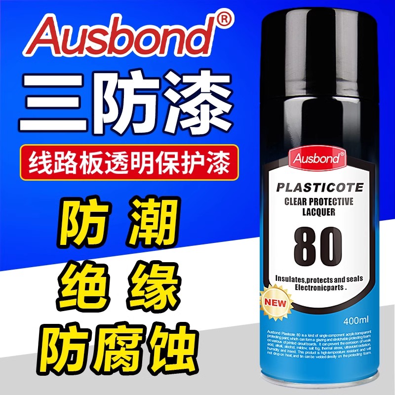 三防漆喷漆罐pcb电路板高压绝缘漆防潮保护漆三防胶防水涂层喷雾