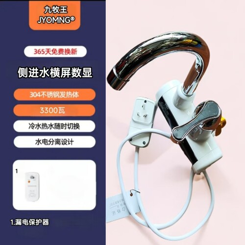 JYOMNG九牧王侧进水暗装速热龙头