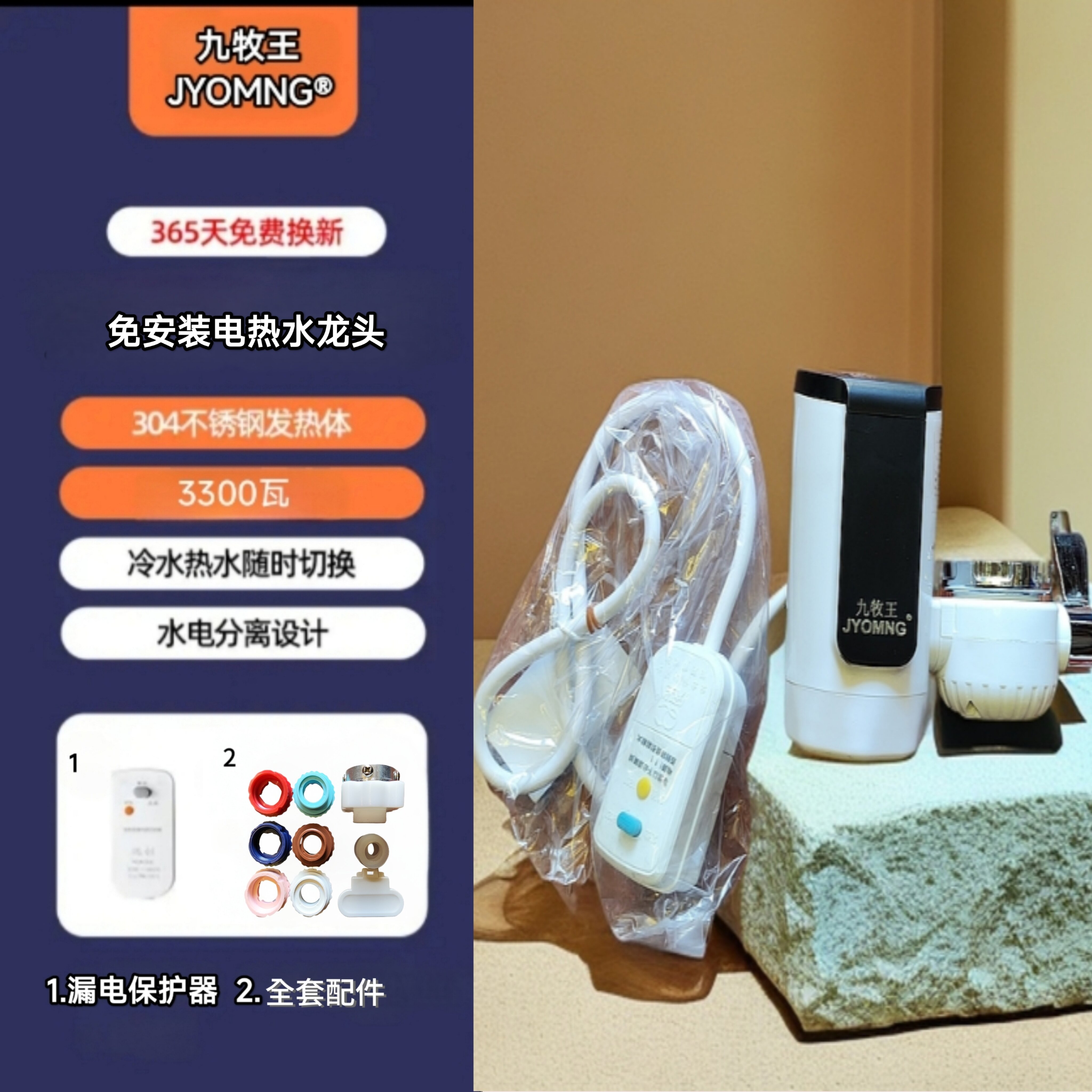 JYOMNG九牧王免安装电热水龙头