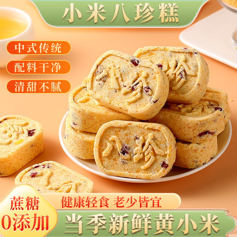 小米山药八珍糕传统糕点红枣山药坚果茯苓休闲零食独立小包装解馋