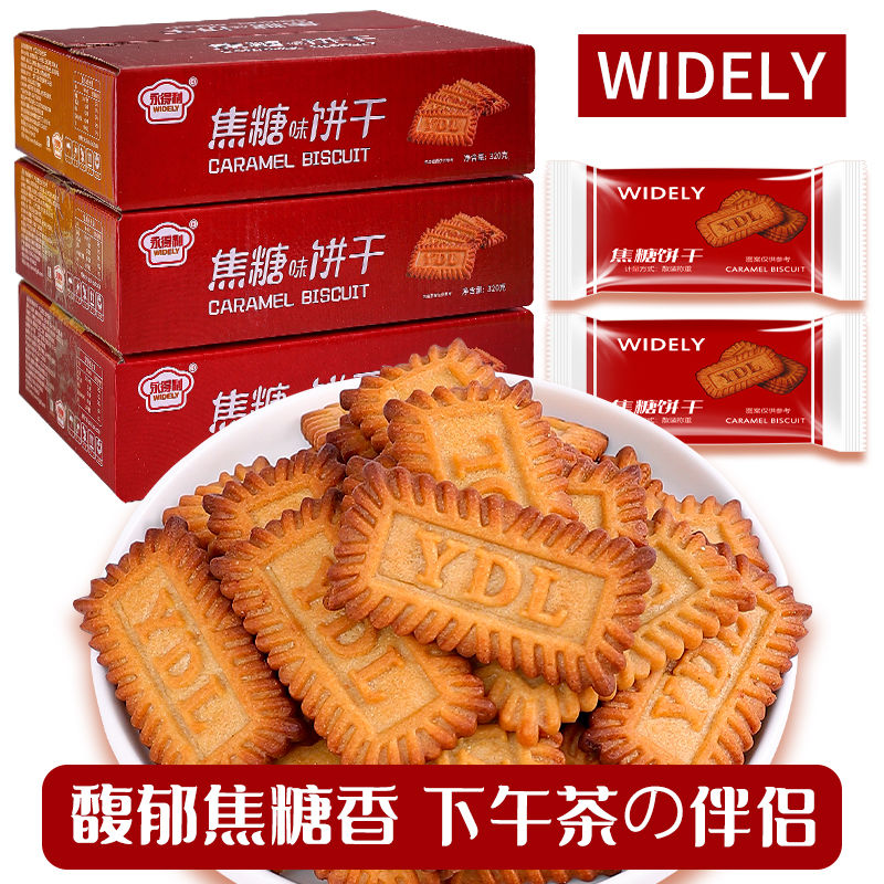 比利时风味焦糖饼干曲奇代早餐香脆年货休闲零食整箱盒装追剧营养