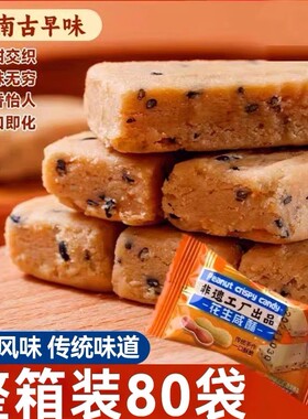 花生咸酥闽南特产古早味老式手工传统糕点茶点心休闲零食年货解馋