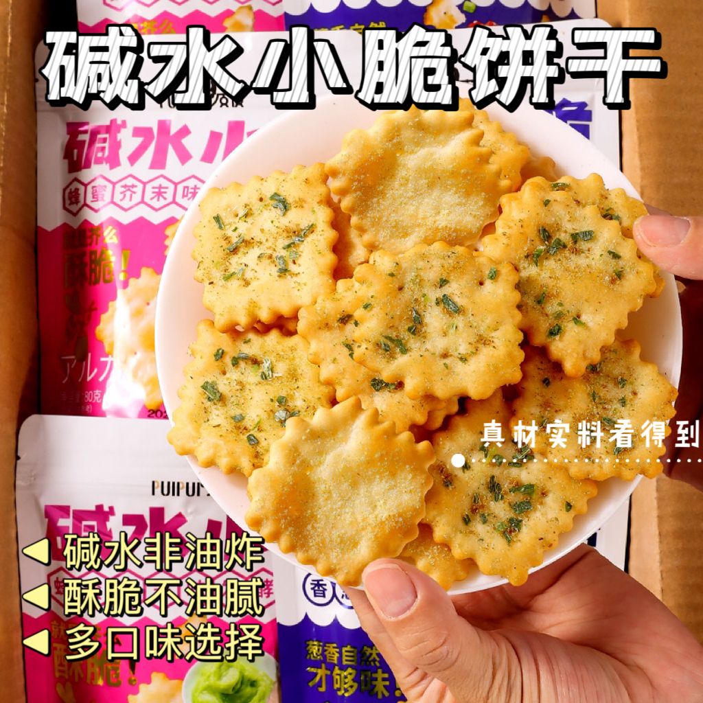 碱水小脆香葱排骨芥末味