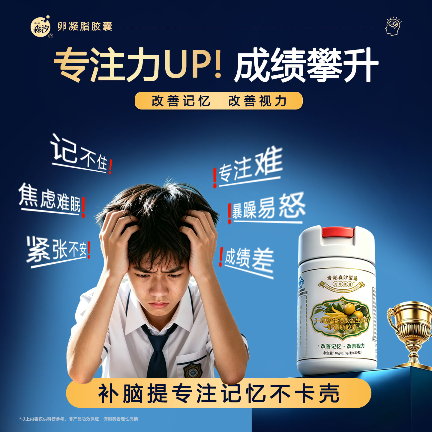 香港森汐护眼补脑胶囊助记忆图片