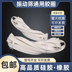 旋振筛分机密封圈大U型小V型硅胶橡胶圈胶条圆形振动筛圈胶垫配件