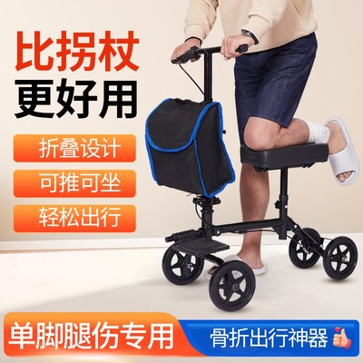 骨折助行车单腿老人崴脚踝受伤走路神器行走代步辅助可推可坐康复