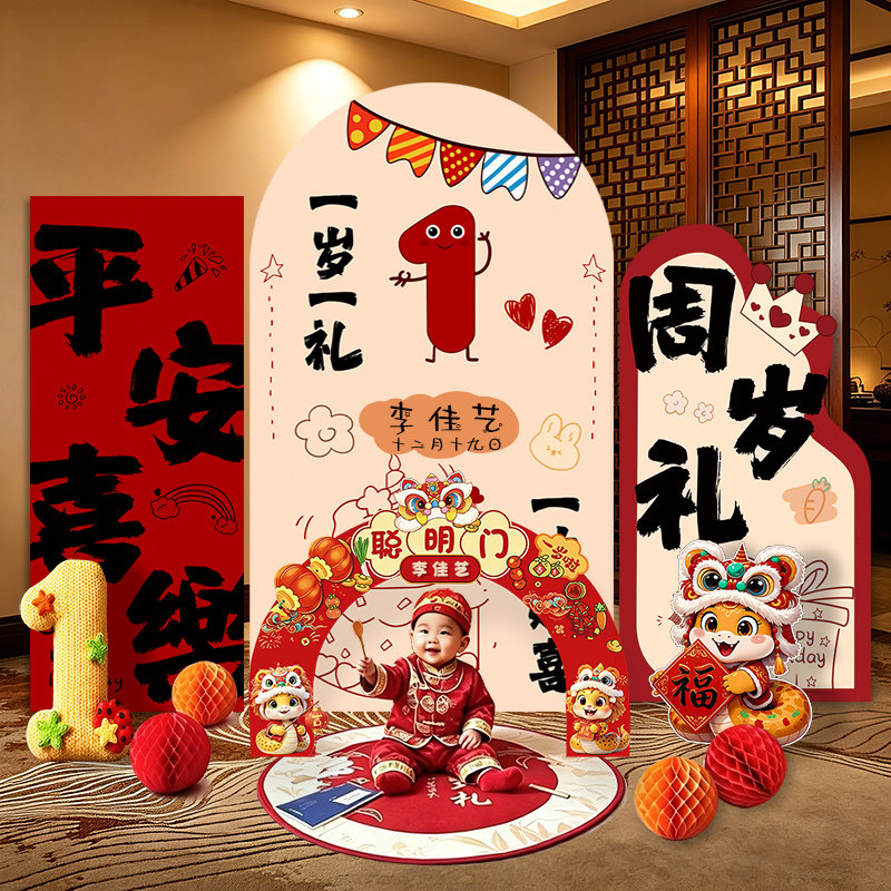 中式蛇宝宝一周岁生日场景布置装饰氛围感KT板定制背景墙抓周道具