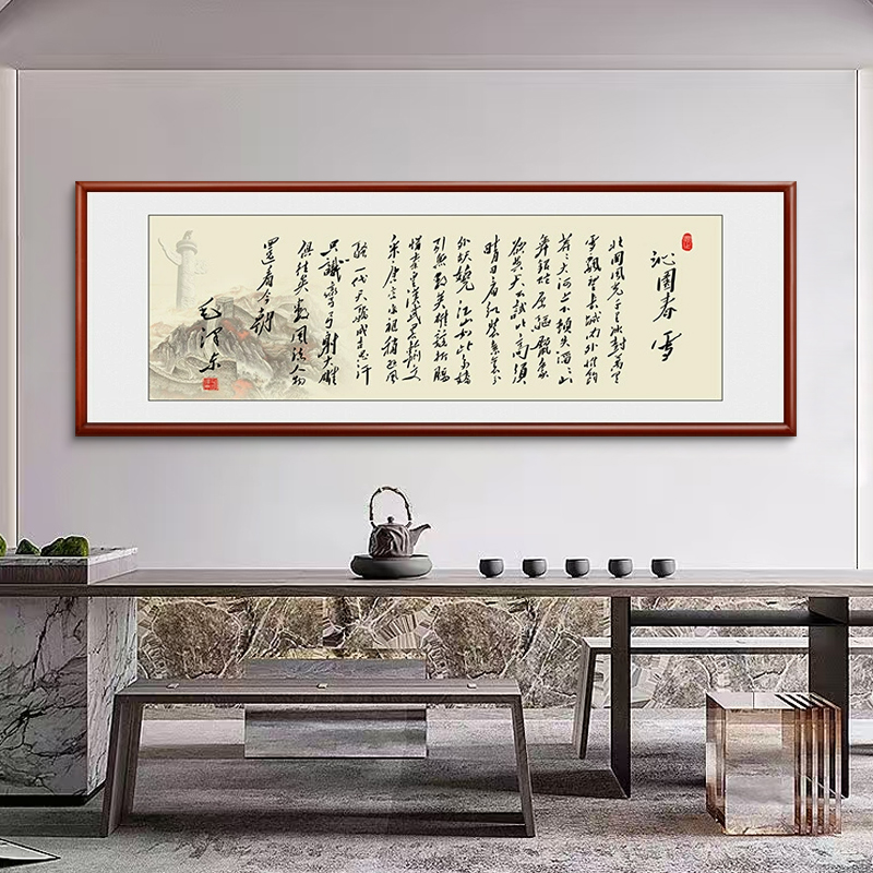 沁园春雪客厅书法字画挂沙