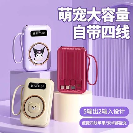 卡通超薄小巧便携大容量通用迷你移动电源充电宝20000毫安