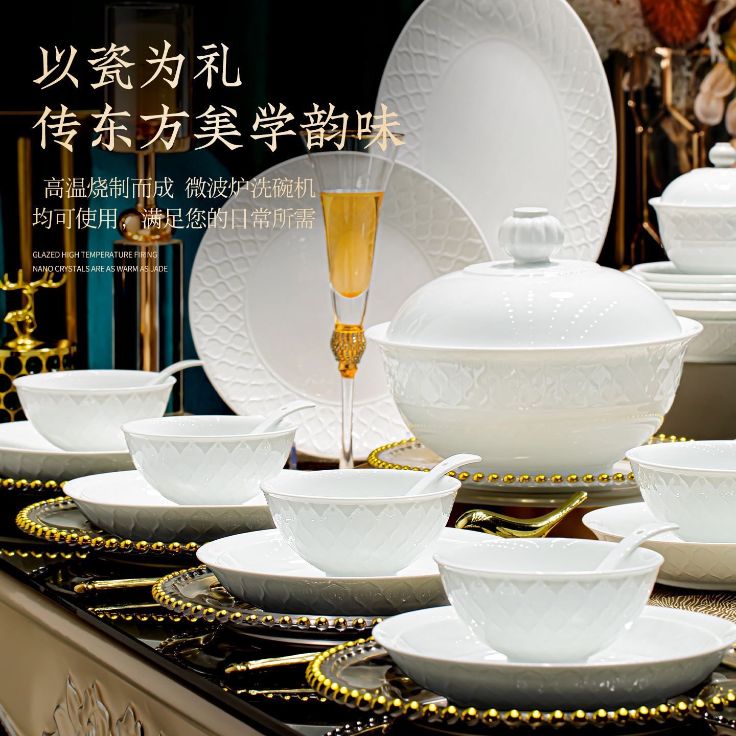 景德镇餐具轻奢陶瓷碗盘浮雕新居乔迁骨瓷碗碟家用套装高级瓷纯白
