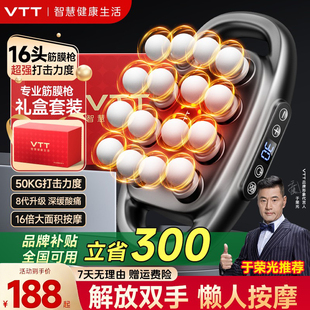 VTT专业16头筋膜枪多功能解放双手礼盒套装肌肉大力度放松按摩器