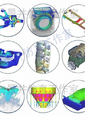 代做CAE彷真Ansys/Abaqus/Fluent/Adams/lsdyna有限元分析CFD模拟