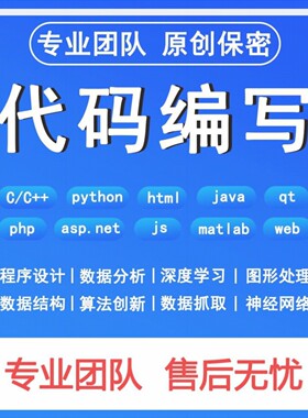 python代编程matlab深度学习C++C语言php代码定制程序代写javaC#