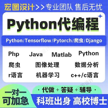 计算机java程序代编Python编程C编写C++代做linux设计R代码qt开发