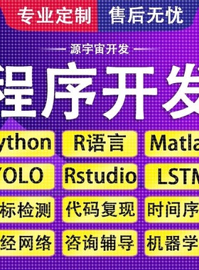 yolo目标检测python代做lstm时间序列cnn神经网络nlp推荐算法创新