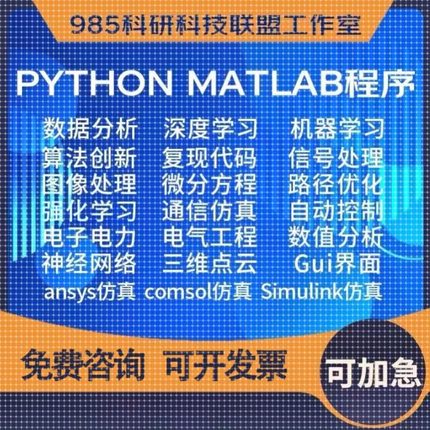 Python代编图像分割深度机器学习matlab神经网络信号处理算法创新
