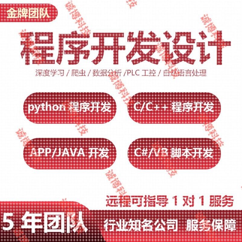 python深度学习代编程yolo机器视觉opencv模型训练Matlab程序代做,商务/设计服务,UI设计,淘宝优惠券,粉丝福利购,淘宝优惠卷
