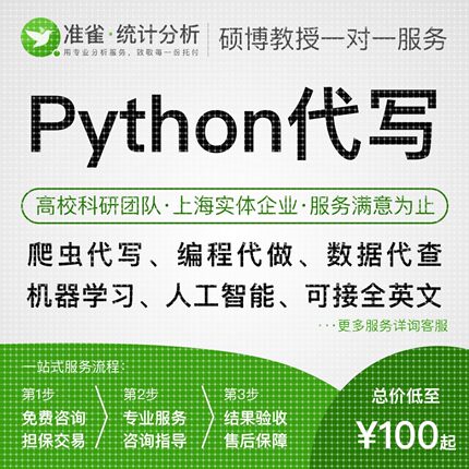python数据分析代做爬虫程序tensorflow算法opencv机器学习excel