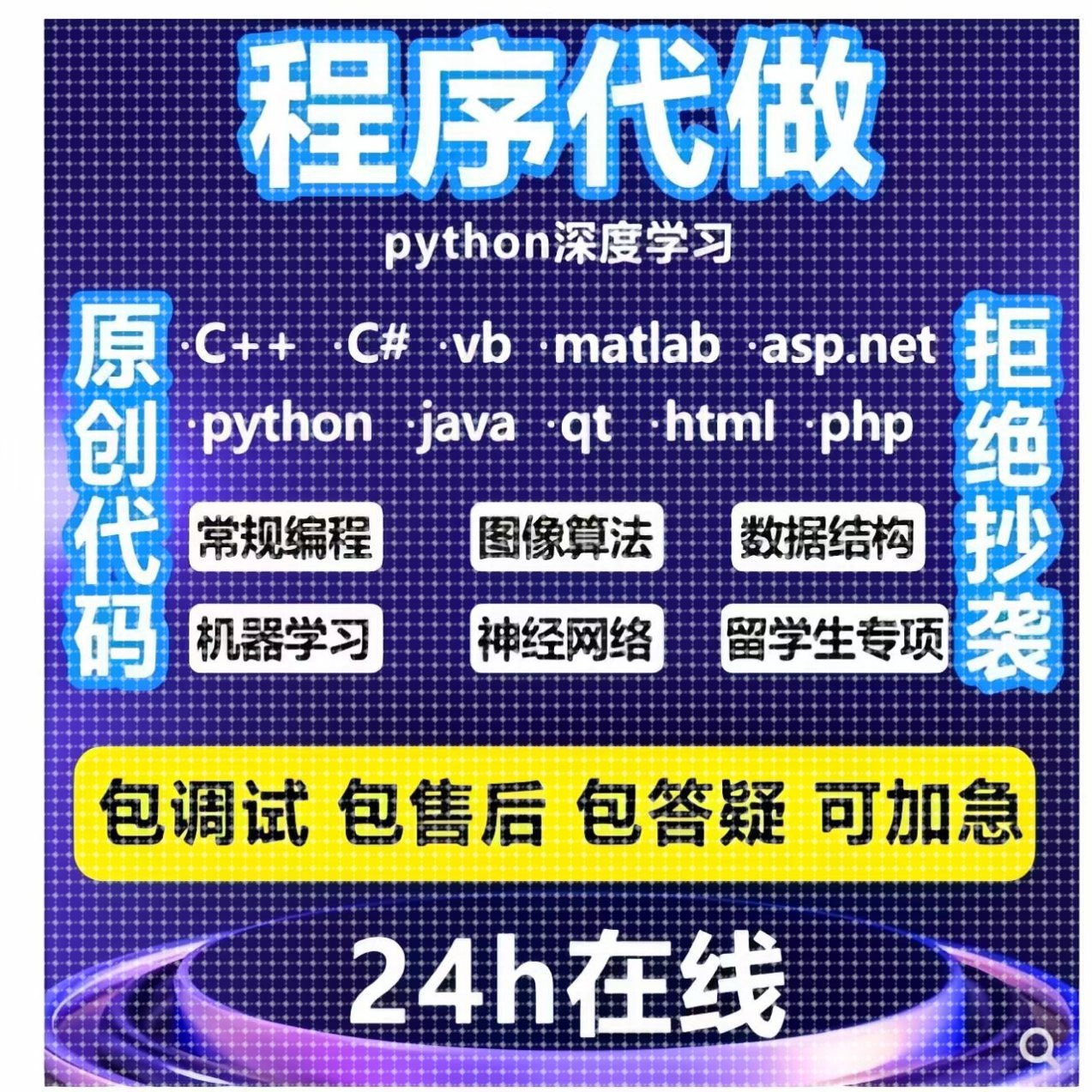 Python代编程Java代做c++代码编写c语言代写R程序c#开发Linux接单