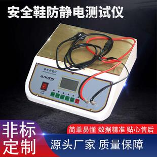 现货供应安全鞋 试验机 防静电测试仪防护鞋 静电分散仪安全鞋