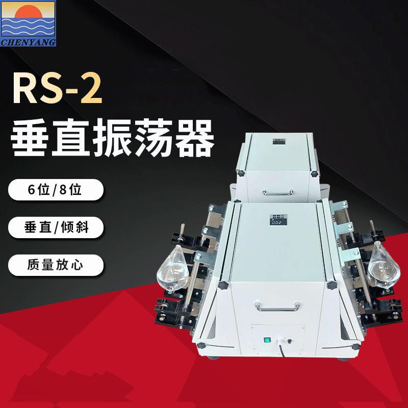 RS-2垂直振荡器厂家直供垂直振荡或倾斜角震荡质保一年