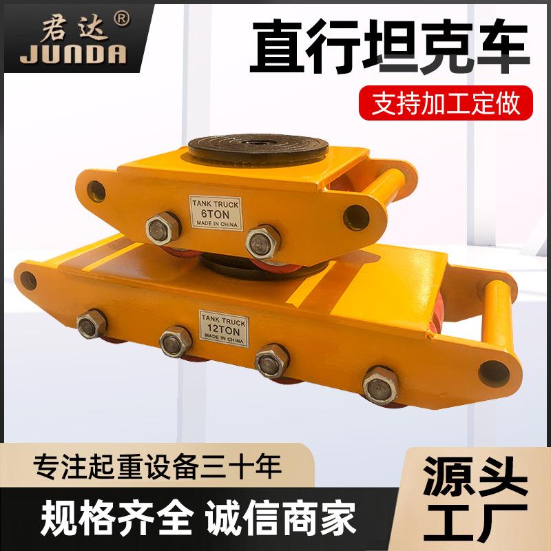 搬运坦克车钢轮胶轮搬运车直行起重地牛小坦克重物移位器地坦克