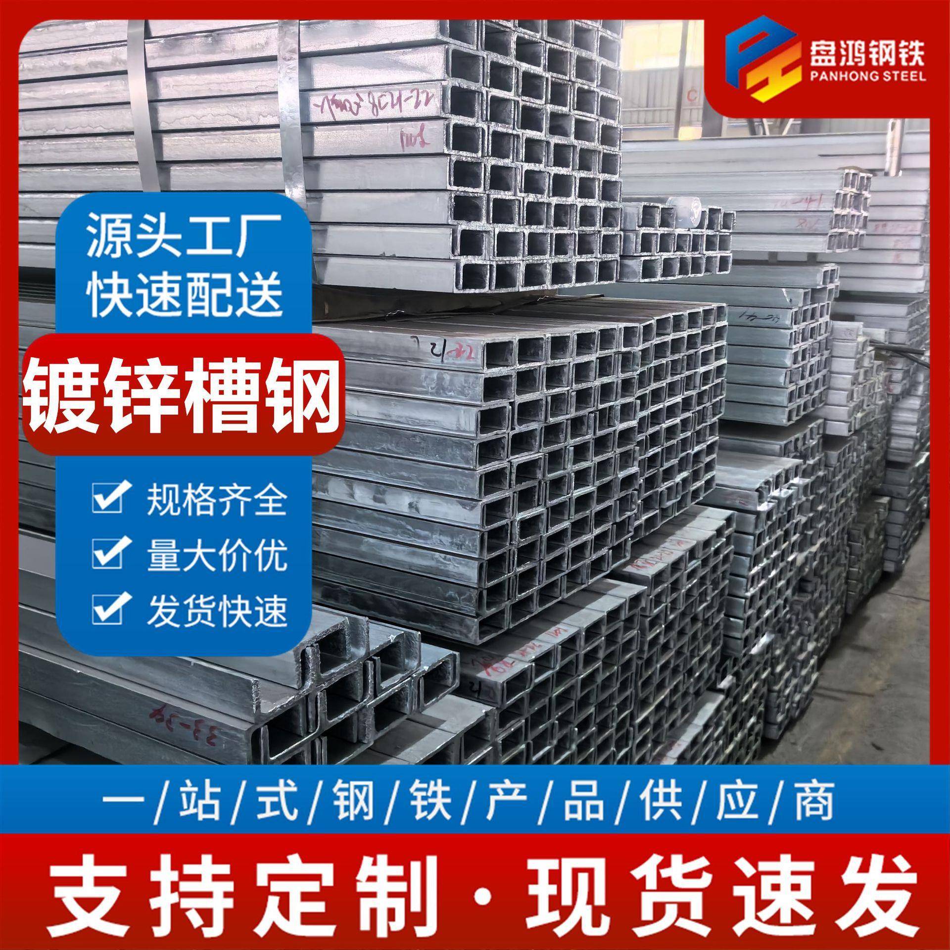 安徽槽钢C型钢U型钢Q355B低合金厂家桥梁幕墙建筑结构支撑承重用