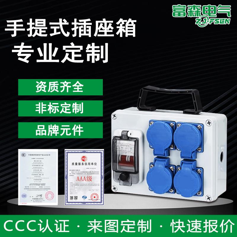 防水手提插座箱非标PC塑料便携式检修户外配电箱工业插座箱