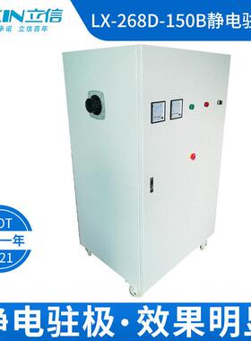 厂家供应静电驻极机大功率静电驻极产生器LX-268D-150B静电设备