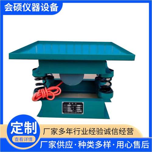 混凝土振动台水泥砂浆试块震动平台小型实验测试平板振动器预制件