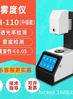 TH-09经济型雾度计手机钢化膜玻璃面板透过率雾度测量仪CS720