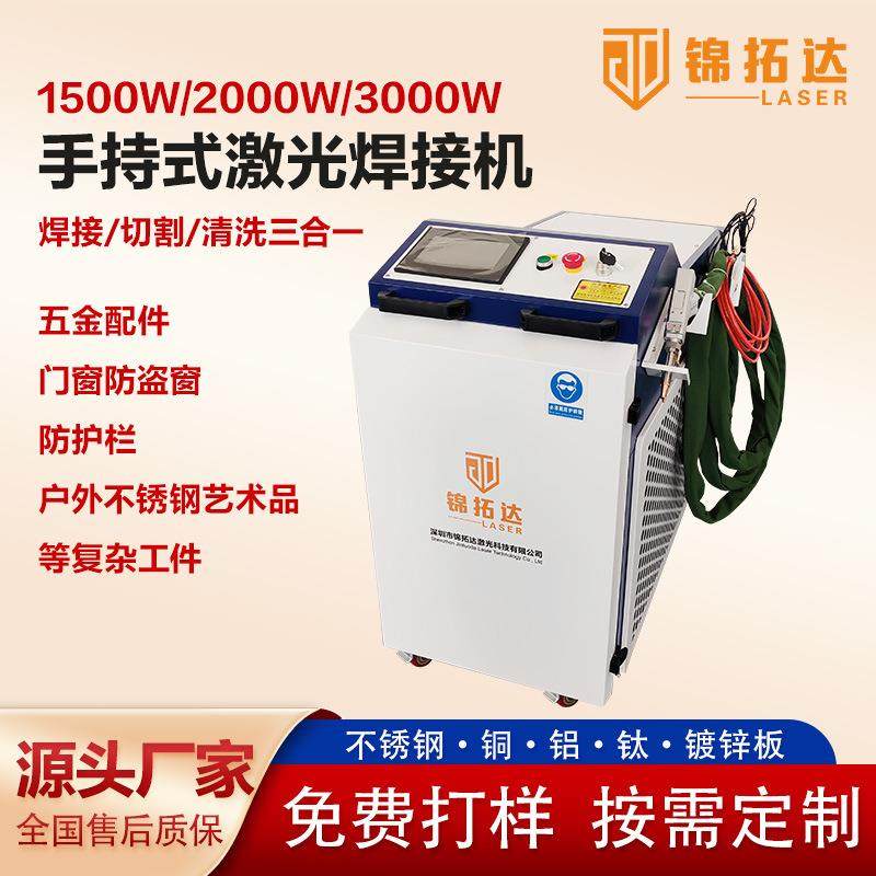 三合一激光手持式焊机3合1清洗切割焊接通用激光焊接机工业级焊机,五金/工具,激光焊机,淘宝优惠券,粉丝福利购,淘宝优惠卷
