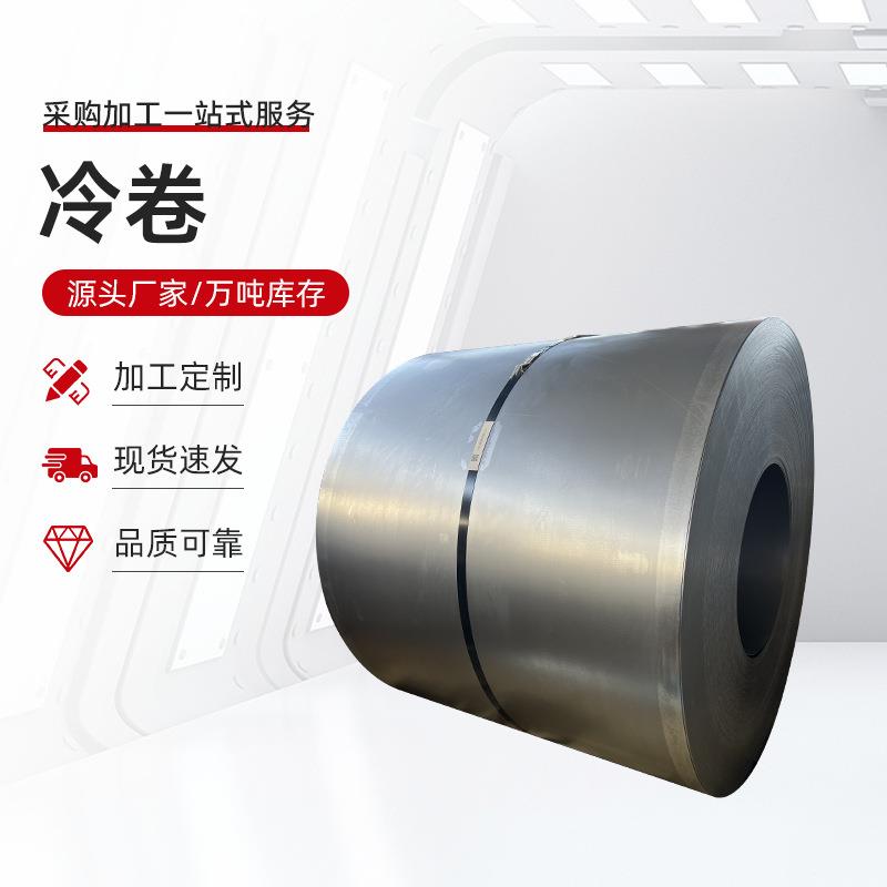 SPCC冷轧板卷开平板冷轧低碳钢薄钢板可定尺开平分条DC01现货优惠