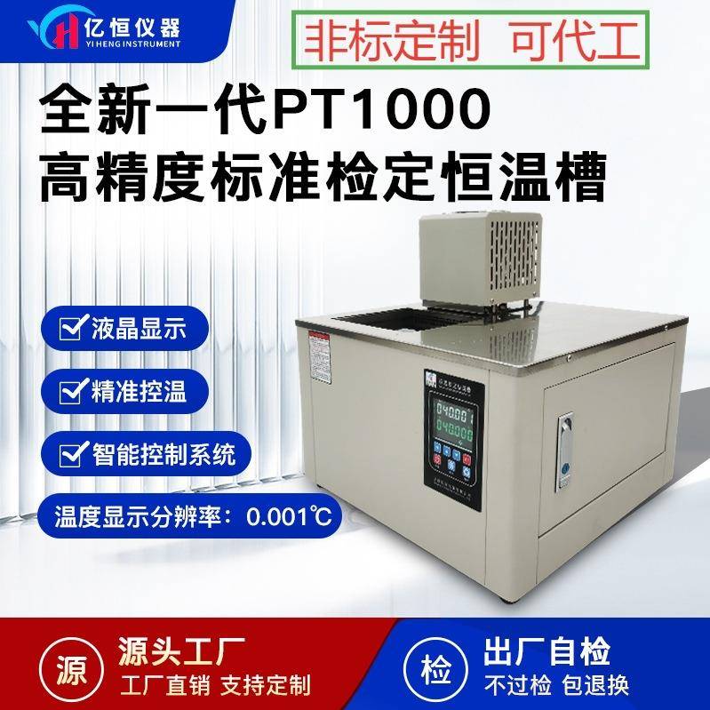 亿恒检定恒温槽高温油槽温度传感器铂热电阻校准槽测控高温校准