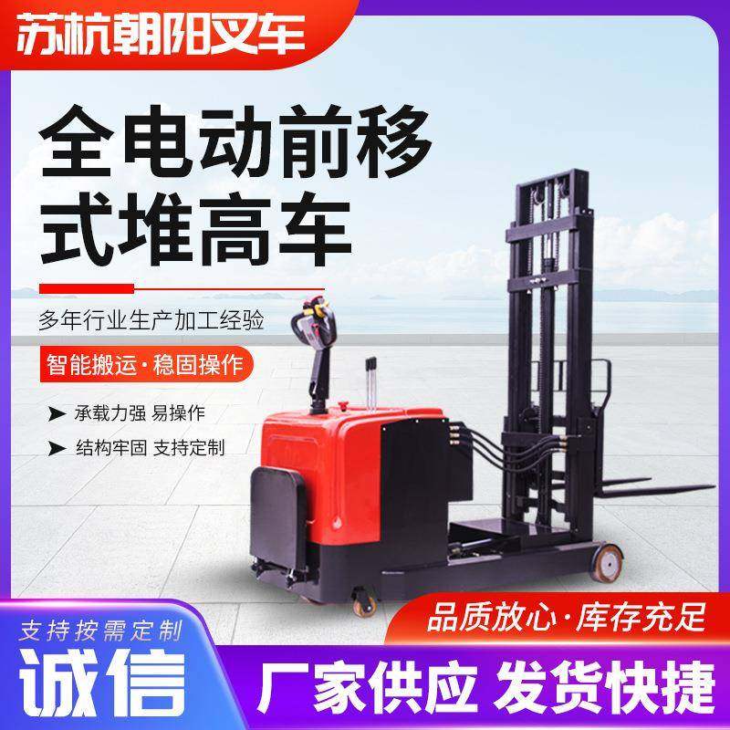 全电动堆高车前移式无腿全电动堆高车升降装卸电动液压叉车,搬运/仓储/物流设备,其他起重搬运设备,淘宝优惠券,粉丝福利购,淘宝优惠卷